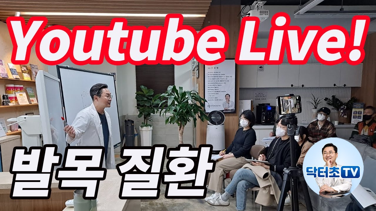 닥터초 발목질환 진단 및 치료