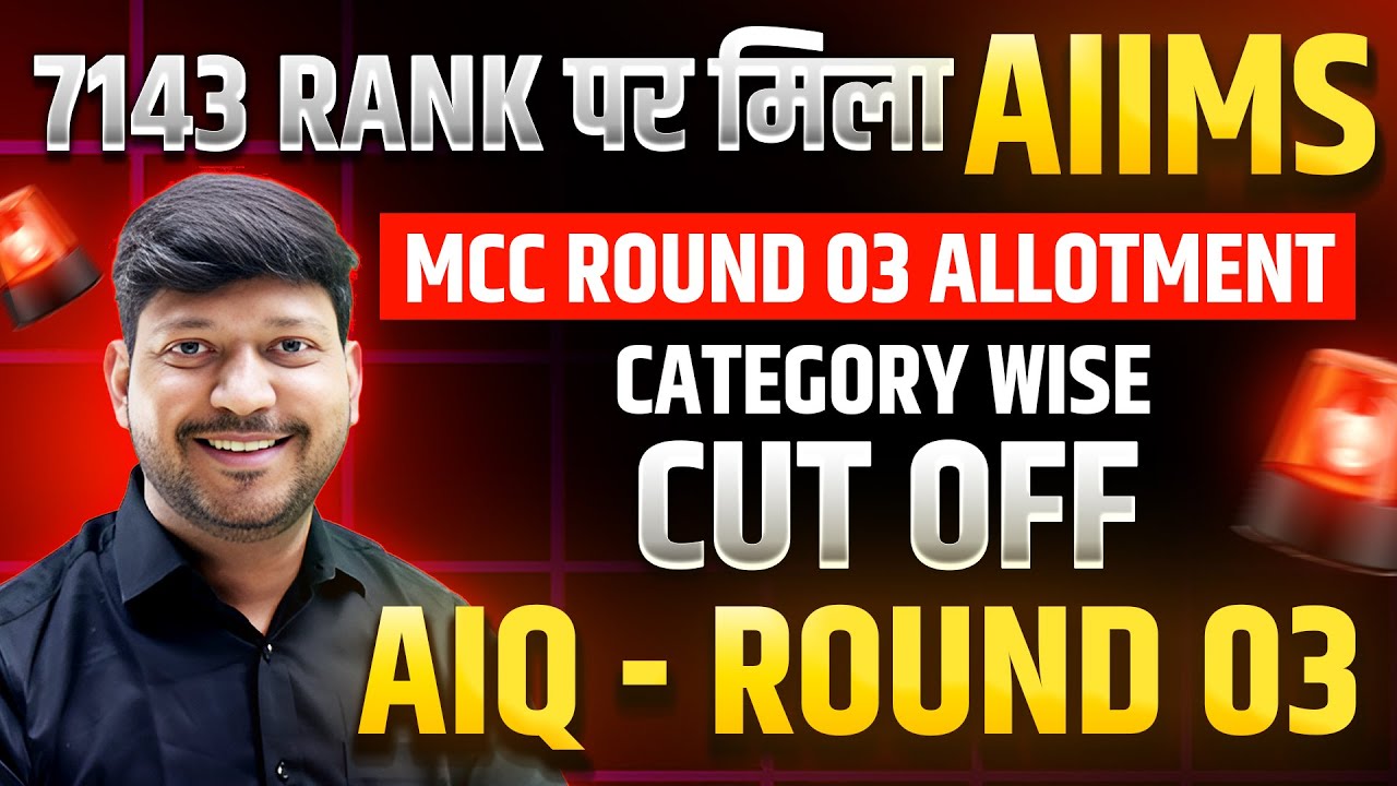 7143 Rank पर मिला AIIMS | MCC Round 3 Allotment || AIQ Round 3 Cut Off | Category Wise Cutoff 2025
