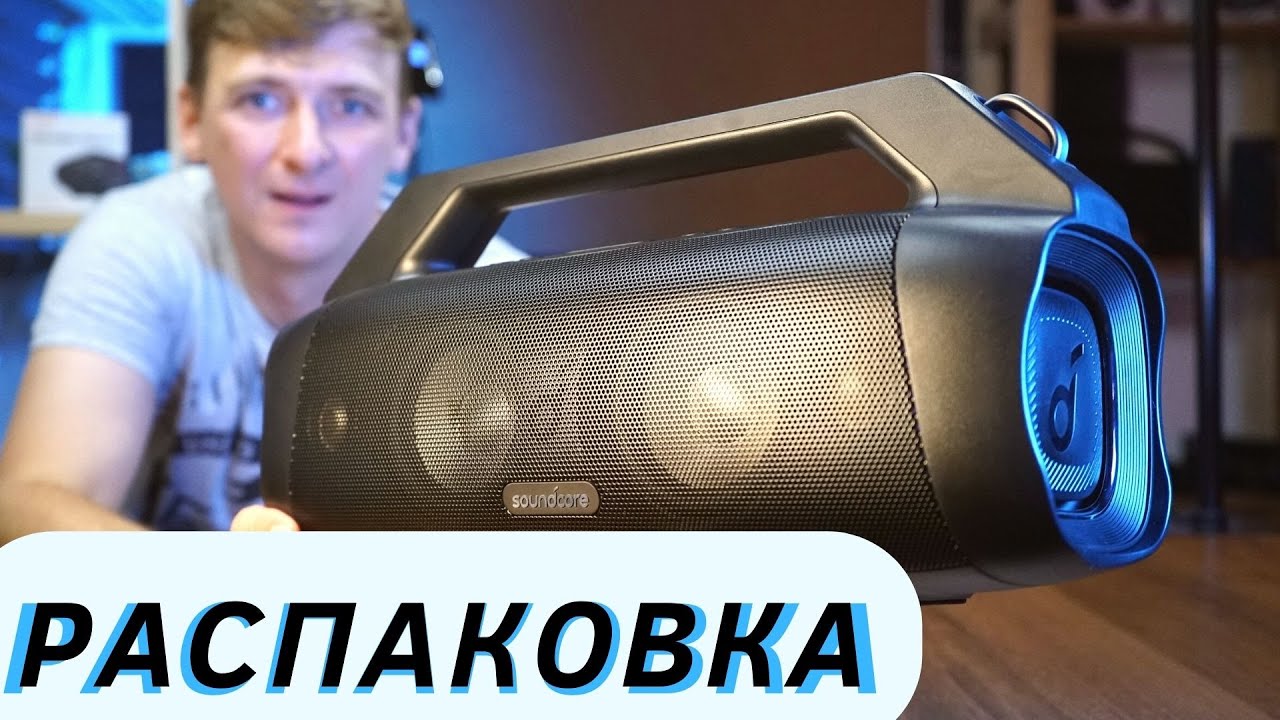 ANKER Soundcore Motion Boom Plus - распаковка