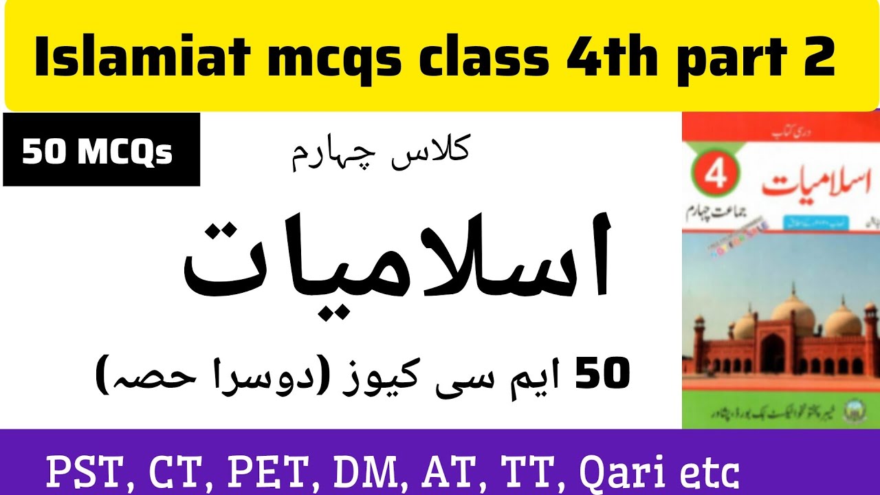 Islamiat mcqs class 4th part 2|etea tests preparation for PST CT PET DM AT TT Qari. Islamiat kpk