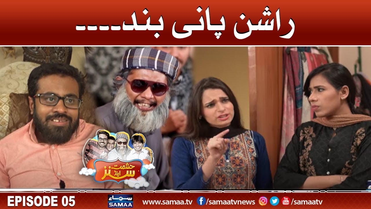 Rashan Pani Bandh | Hashmat & Sons | Samaa Stories | 20th December 2022