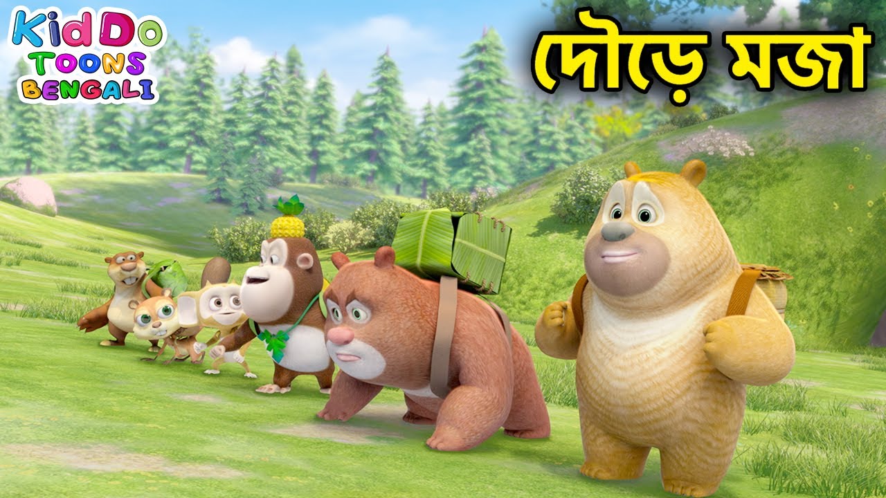 দৌড়ে মজা (On the Same Wavelength) Bablu Dablu Cubs Bangla | Bengali Kids Education Story