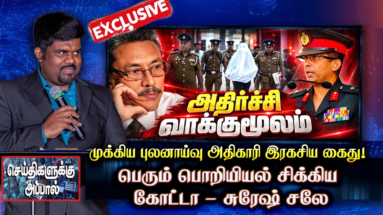 🔴 Exclusive - சுரேஷ் சாலைவிடம் சிக்கிய நபரின் அதிர்ச்சி வாக்குமூலம் | Seithikalukku Appal