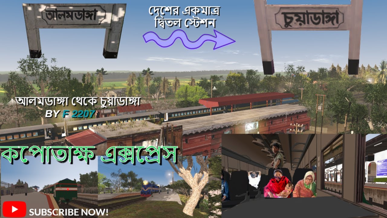 দেশের একমাত্র দ্বিতল স্টেশন আলমডাঙ্গা থেকে চুয়াডাঙ্গা  || কপোতাক্ষ এক্সপ্রেস এ  #kapotaksha_express