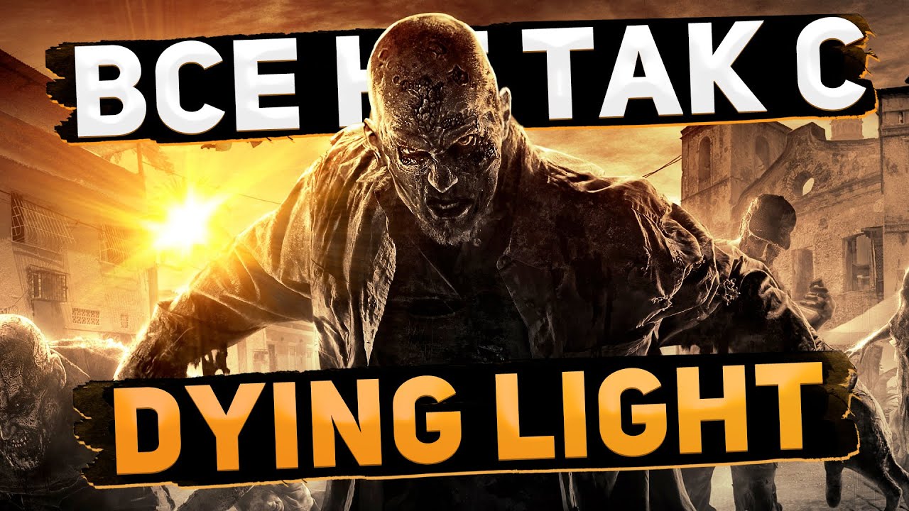 Все не так с Dying Light [Игрогрехи]