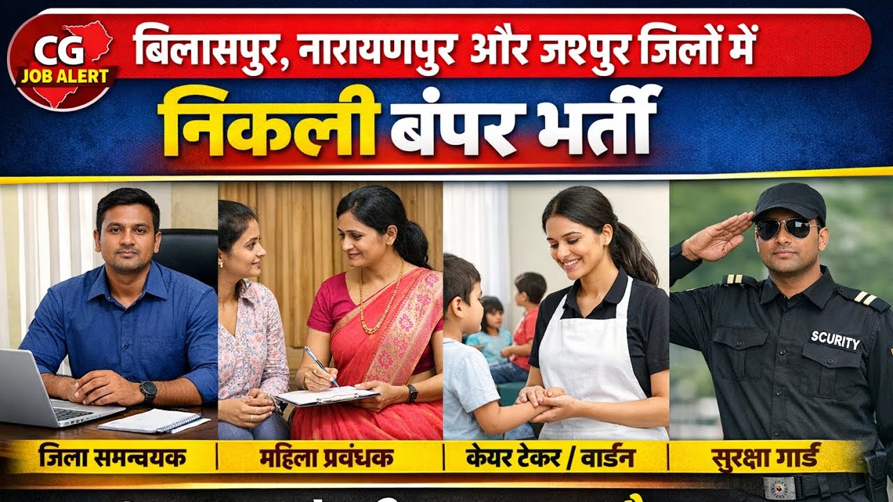 Bilaspur, Narayanpur, Jaspur New Job recruitment 2025-26