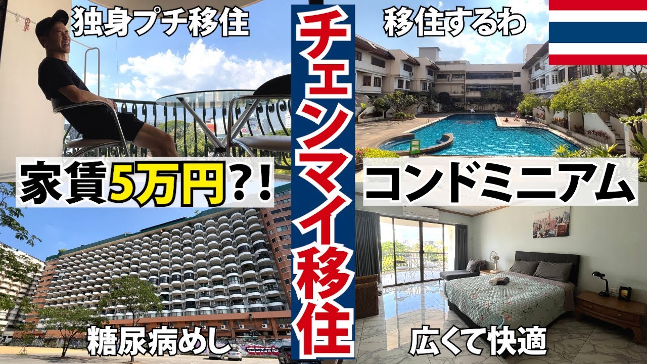 【家賃5万？でプチ移住】タイ・チェンマイのコンドミニアム紹介。コスパ最高。プチ移住や人生の夏休みにいかがでしょうか？