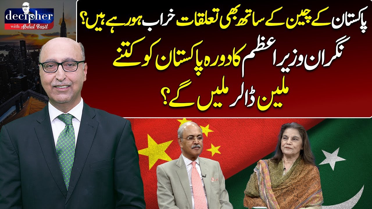 Decipher with Abdul Basit | 16 Sep 2023 | ABN News
