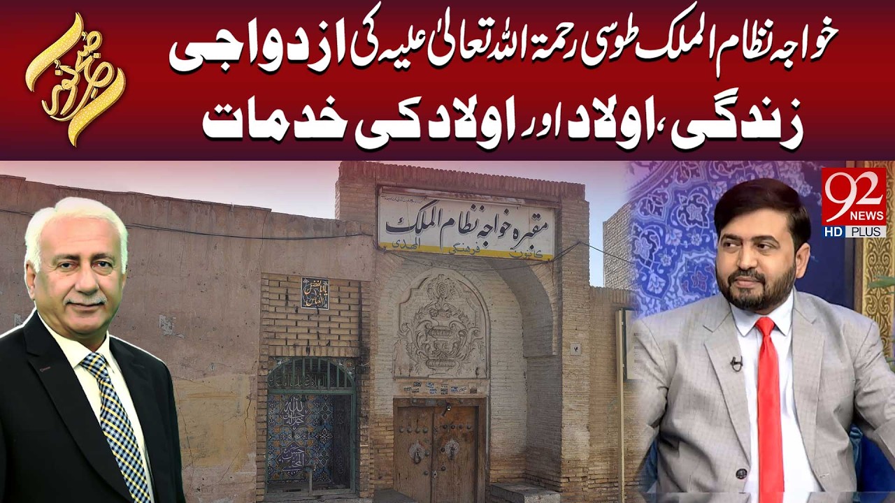 Khwaja Nizam Ul Mulk Tusi R.A Ki Azdawaji Zindagi, Aulaad Aur Aulaad Ki Khidmaat | Subh E Noor