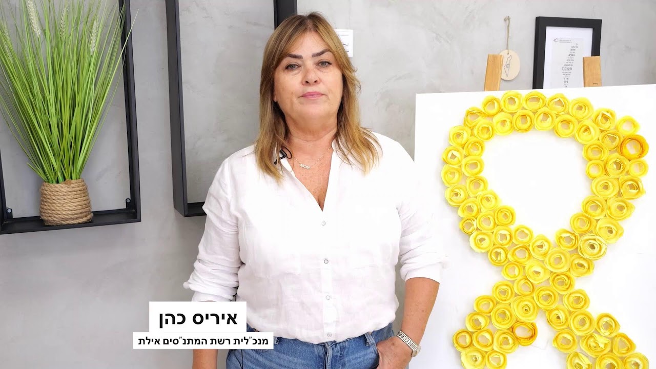 להדליק לככל ילד חלום - יום שידורים מיוחד