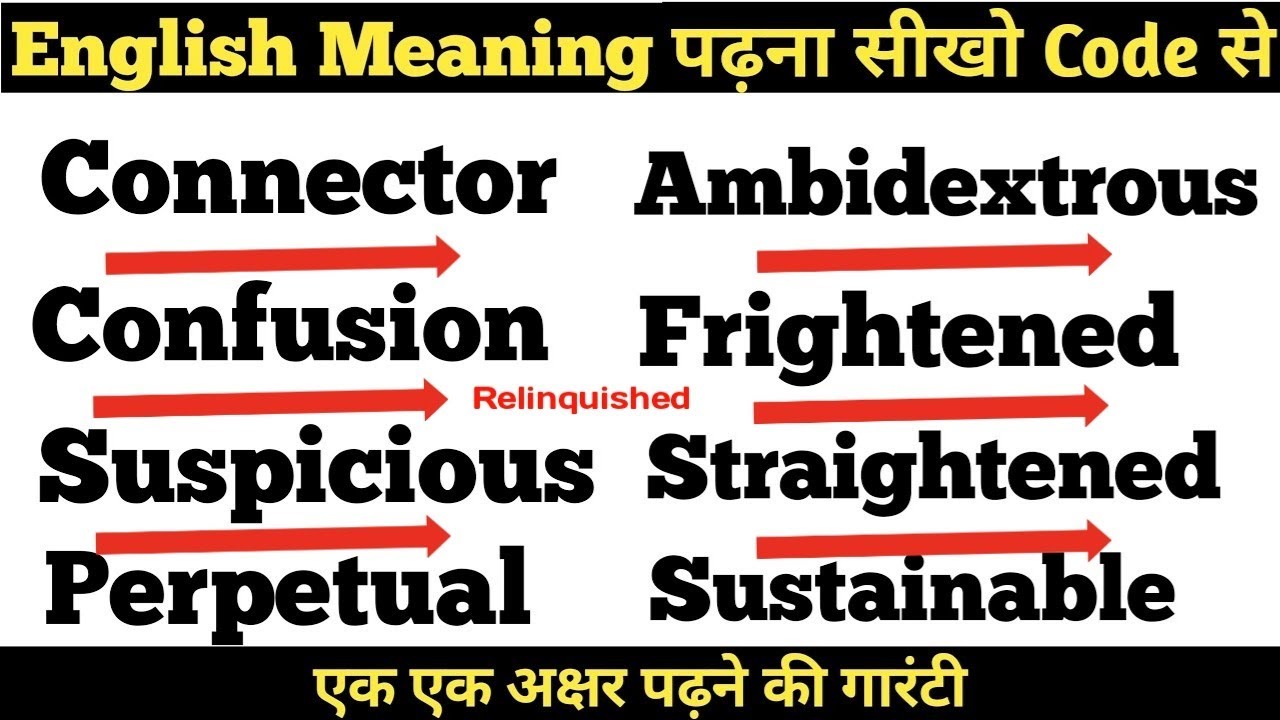 English reading ट्रिक आसानी से.