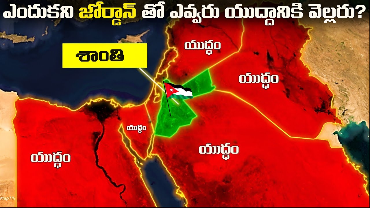ఎందుకని ఎవ్వరు జోర్డాన్ తో యుద్దానికి వెల్లరు? | Why No One Goes To War With Jordan | FN-20 Telugu