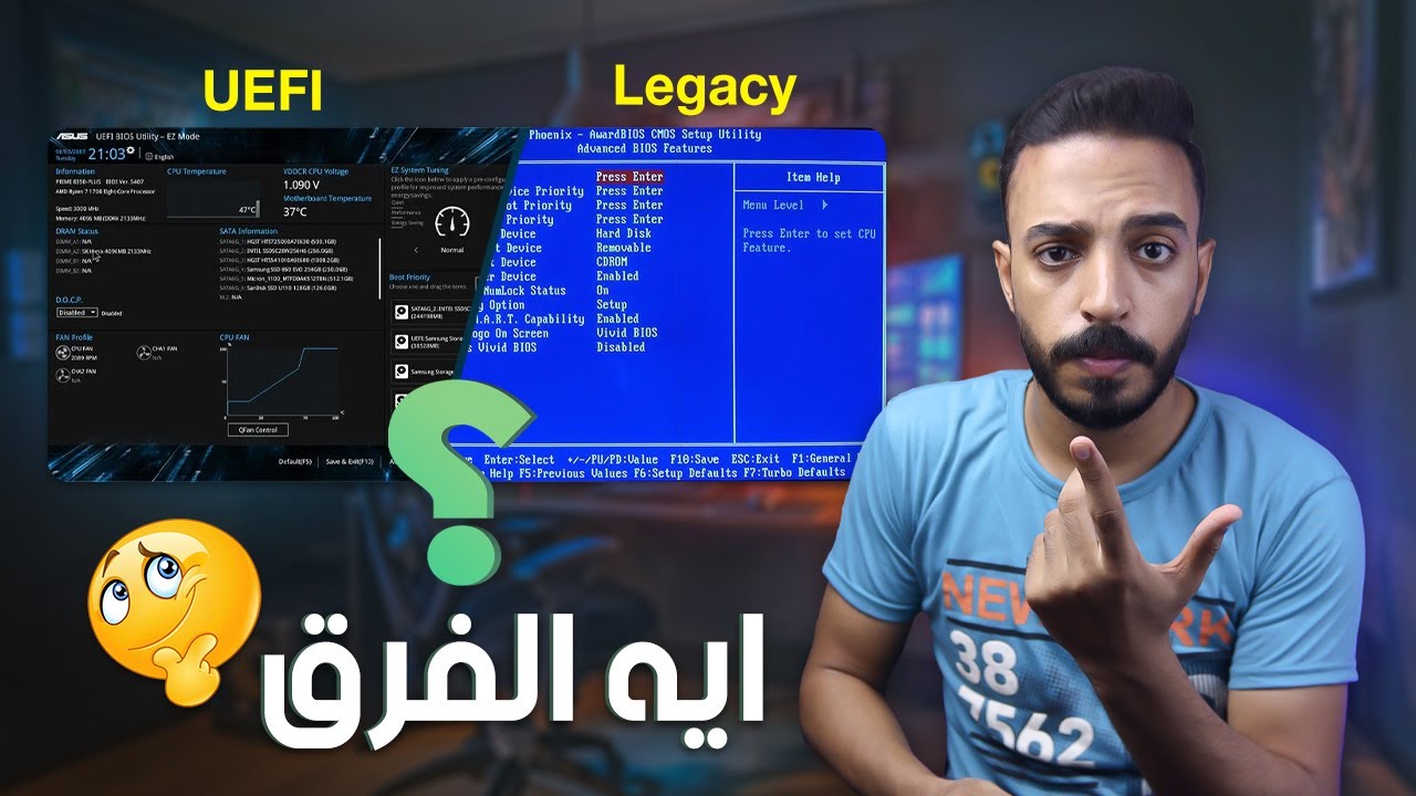 ما هو البيوس في الكمبيوتر | الفرق بين بايوس legacy و uefi 🤔 | الفرق بين نظام mbr و gpt