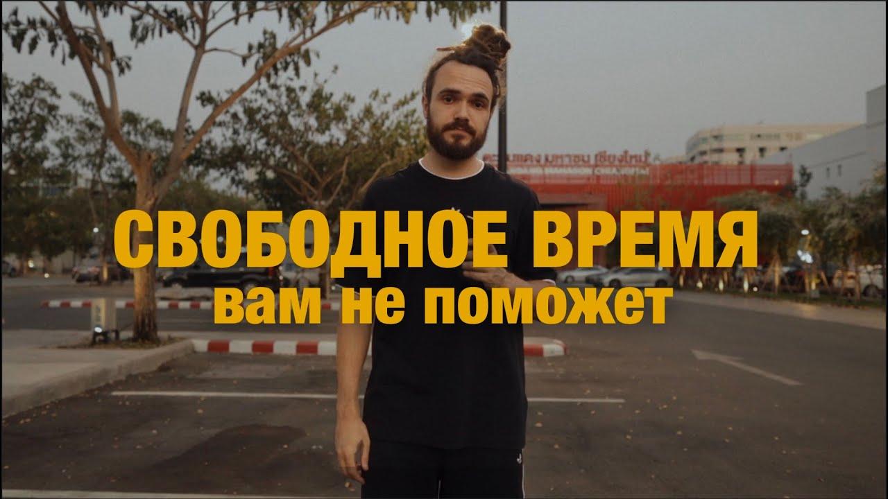 Уволился на год чтобы это проверить