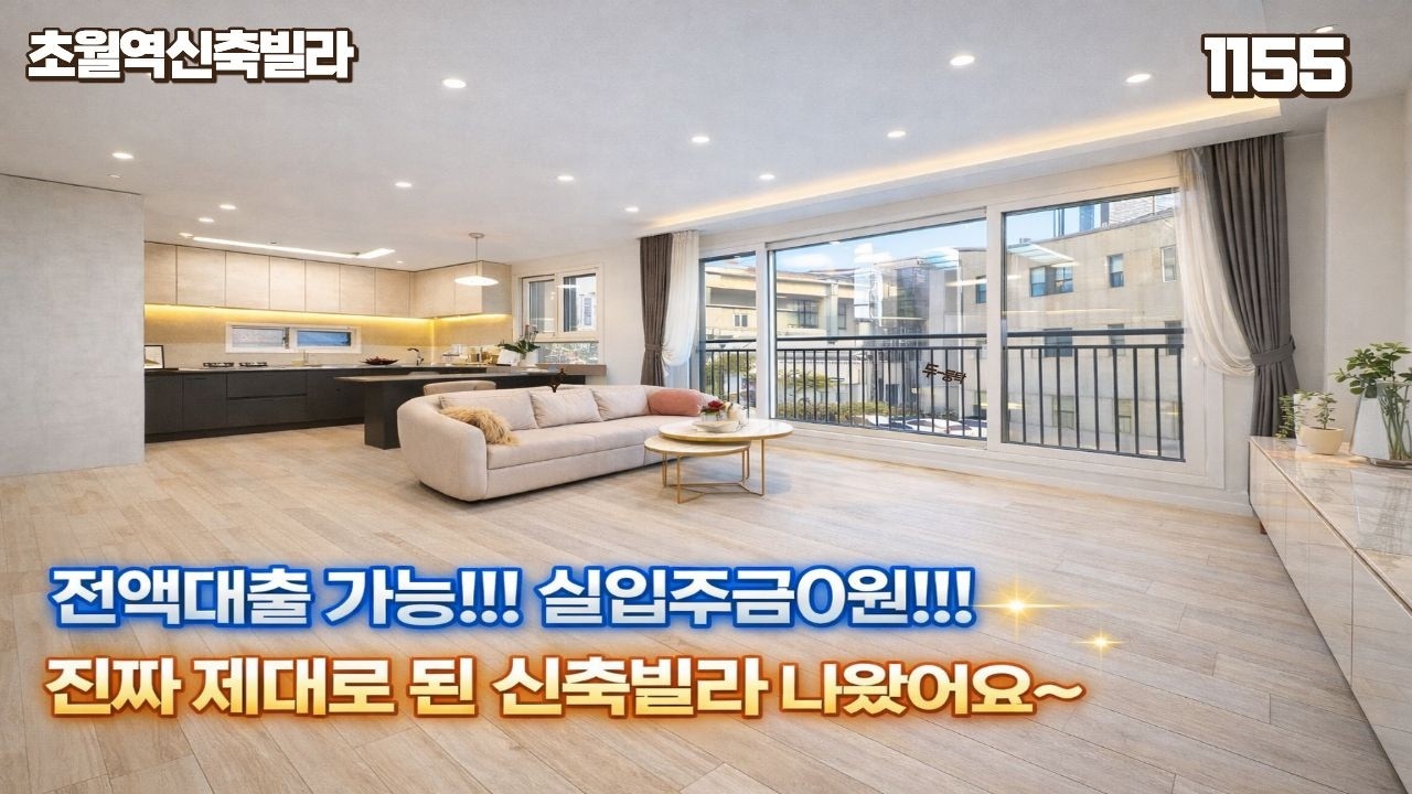 미쳤다 ★가격★디자인★실입주금0원??? 신축빌라 찐으로 제대로 나왔네요 #초월역신축빌라#경기광주신축빌라#전액대출