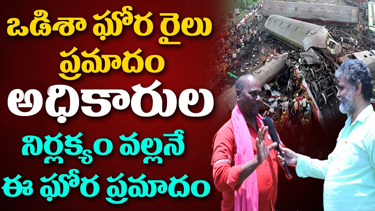 Odisha Train Incident Public Comments || #2day2morrow