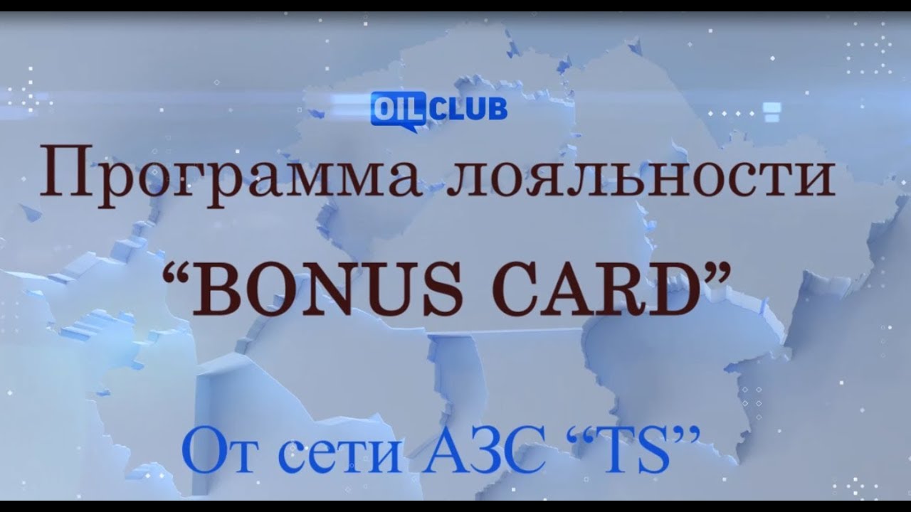 Программа лояльности 
