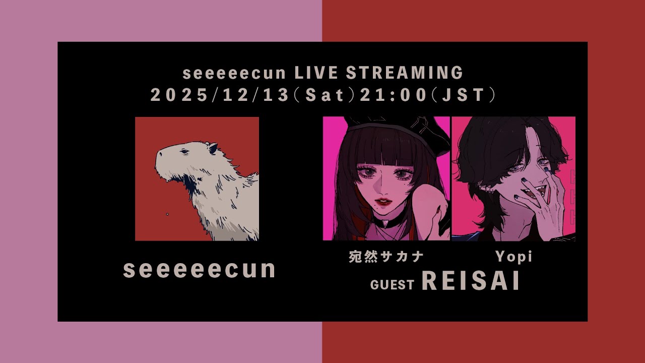 seeeeecun Live Streaming (Guest : REISAI)