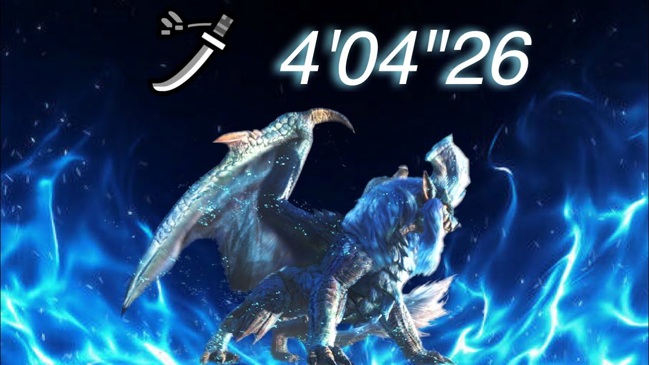 【MHWI】 狩人と青い妃 太刀 ソロ 4'04