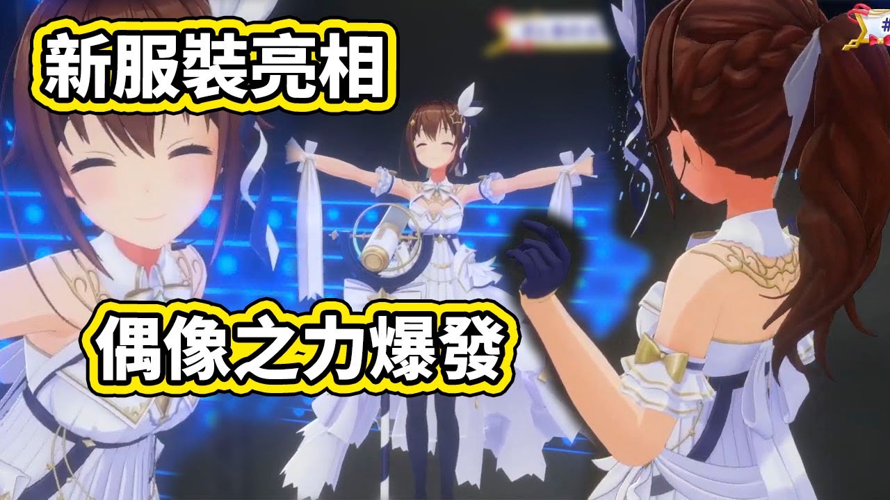 偶像之力爆發！Sora新服裝亮相，YAGOO終於又得到活下去的動力了【ときのそら／Sora】【天神子兎音】【hololive／ホロライブ】【VTuber中文字幕】