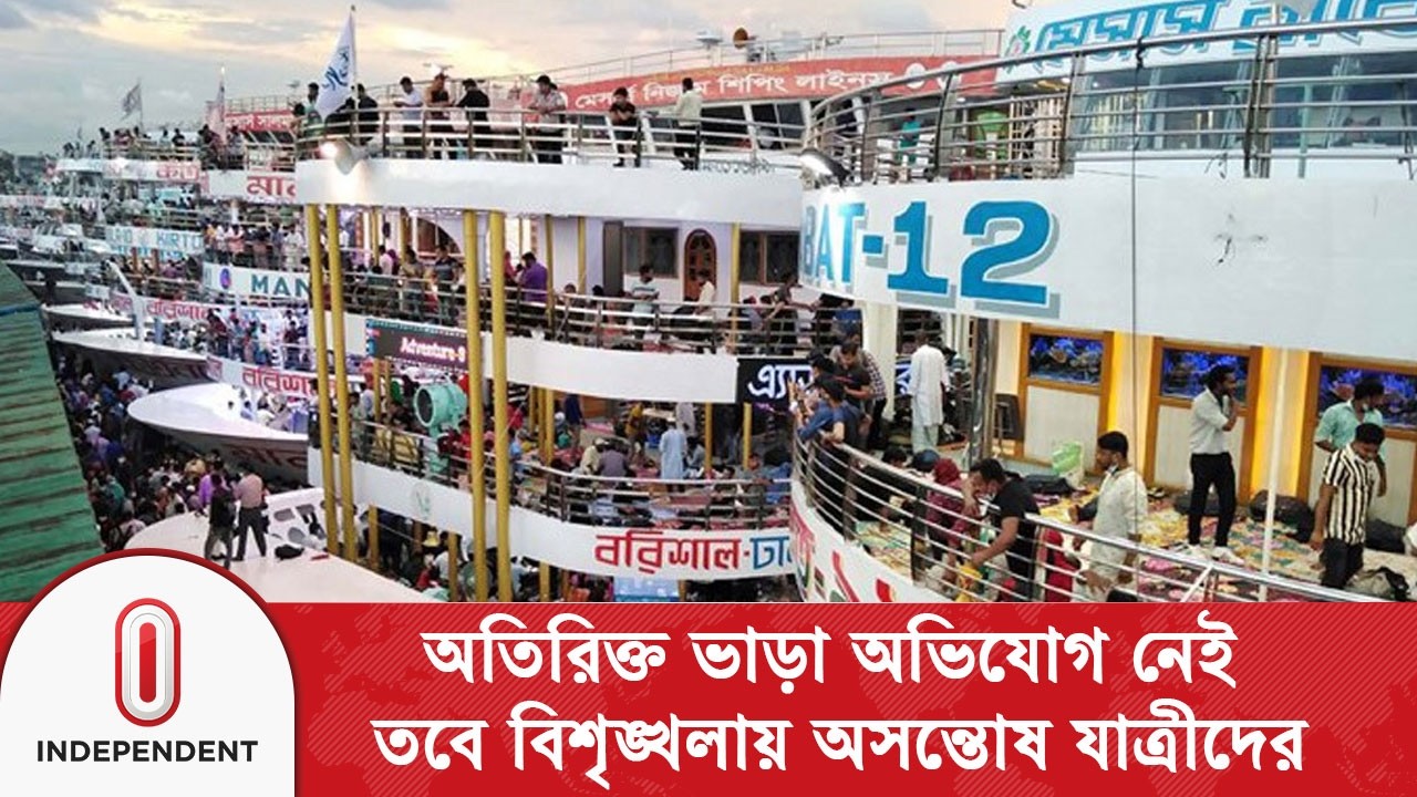 সময়সূচি জানাতে ব্যর্থ কর্তৃপক্ষ, ৫-৬ ঘণ্টা অপেক্ষা যাত্রীদের | Sadarghat | Independent TV