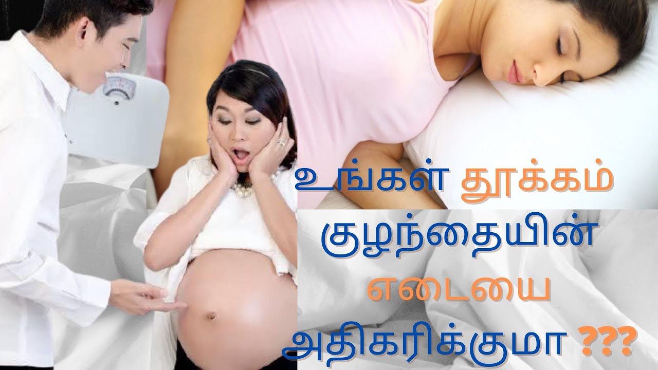 How to Sleep During Preganancy/ preganancy tips in Tamil