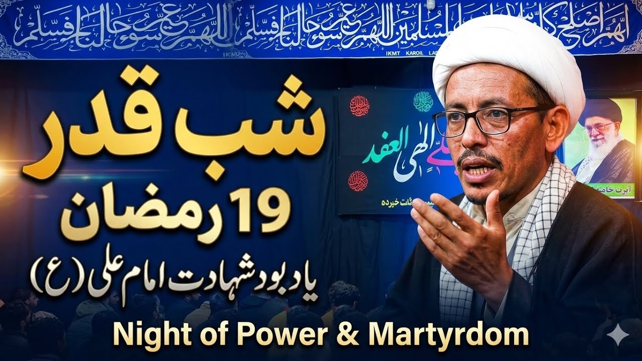  19 Ramadan Shab qadar   The Night of Power &MartyrdomPRONTE FULBOTTON SERE