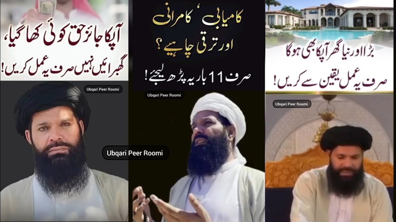 Bara Or New Ghar Es Amal Se|Kamyabi Kamrani Or Taraqi Ka 11 Ka Amal |#foryou #yt #viralvideo #ubqari