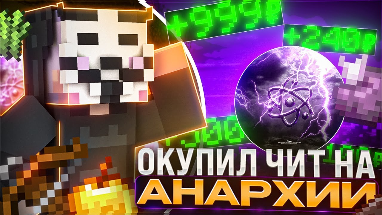 С НУЛЯ до ОКУПА ЧИТА в МАЙНКРАФТ на ХолиВорлде - Celestial Client