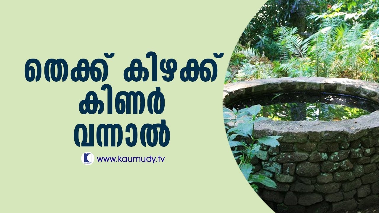 What if well comes in the south east side of the house? | Vasthu | Devamrutham