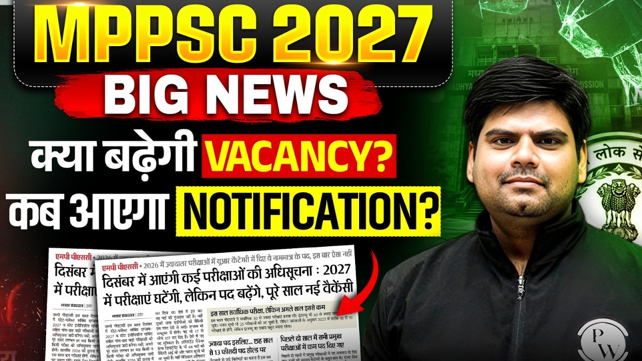 MPPSC Vacancy 2027🔥MPPSC State Service Exam🔥MPPSC Vacancy 2026🔥MPPSC Notification 2027 Latest Update