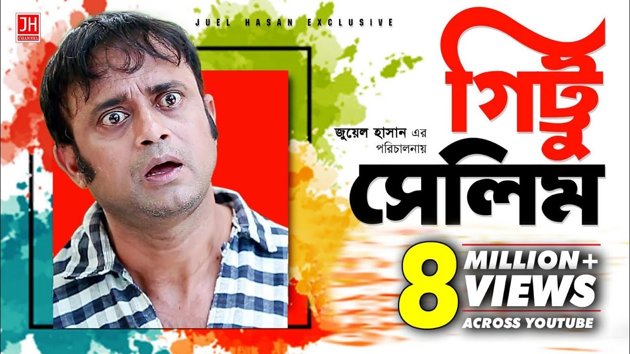 Gittu Salim | গিট্টু সেলিম | Bangla Natok 2017 | Ft Aakho Mo Hasan & Ritu | Juel Hasan