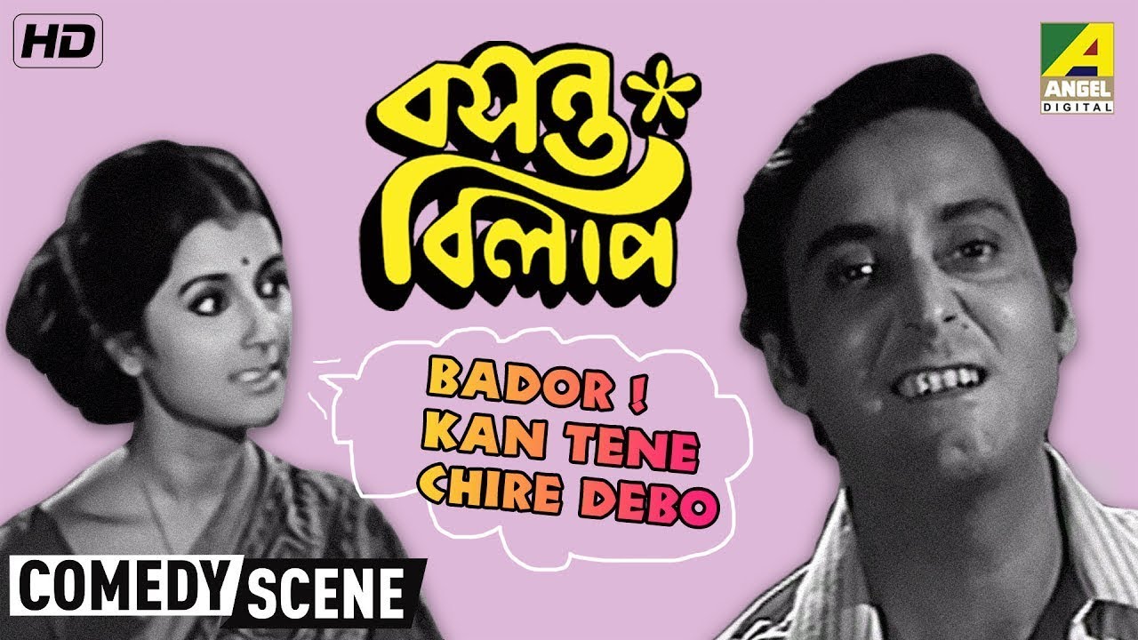 বাদর! কান টেনে ছিড়ে দেব | Comedy Scene | Basanta Bilap