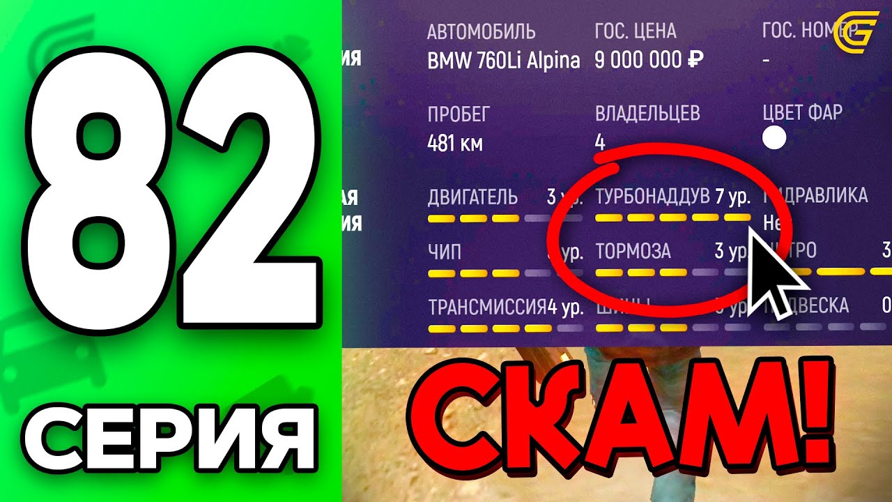 Ночной СКАМ!☠️💸 Путь Бомжа на ГРАНД МОБАЙЛ #82 - в GRAND MOBILE