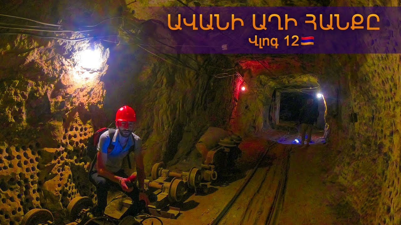 Ավանի Աղի հանքը / Salt mine of Yerevan  (Vlog 12)