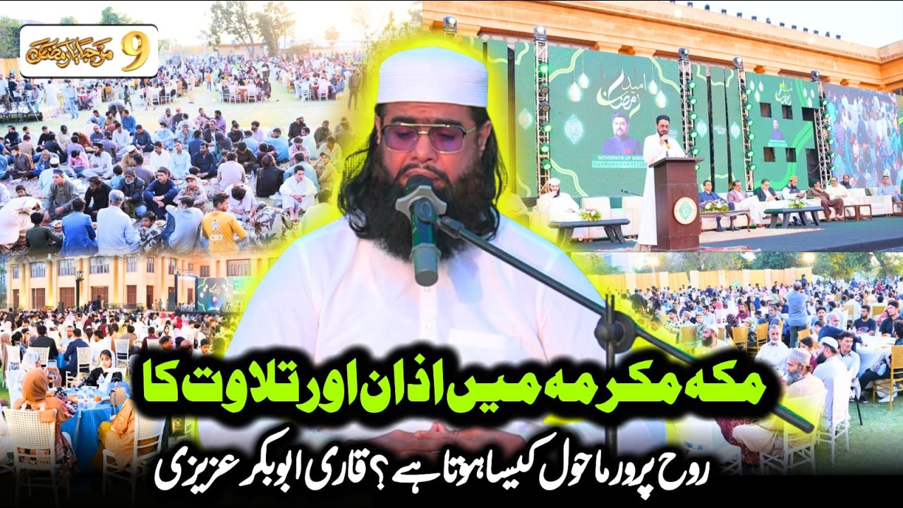 Governor House Mein Ramzan Ul Mubarak Ki Nawin Iftar Mein Khoobsurat Naat Rasool E Maqbool ﷺ