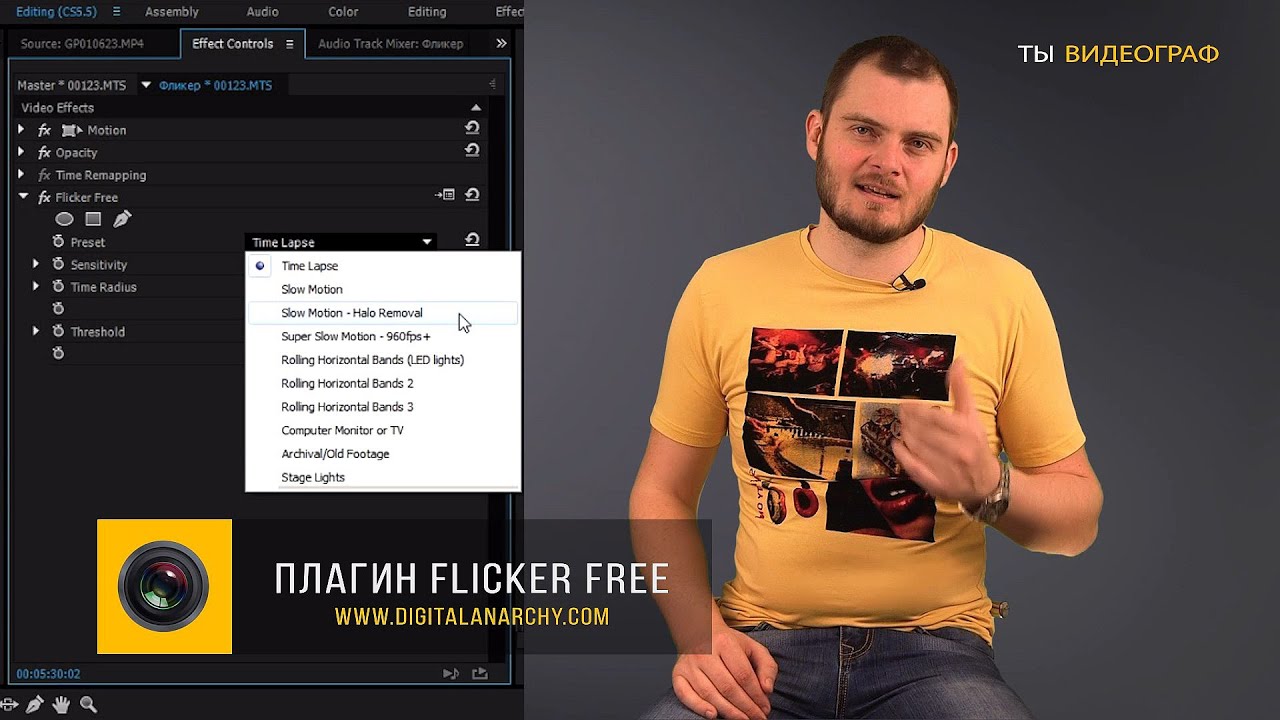 Как убрать фликер? Убираем мерцание (flicker) в Adobe Premiere Pro с помощью плагина Flicker Free.