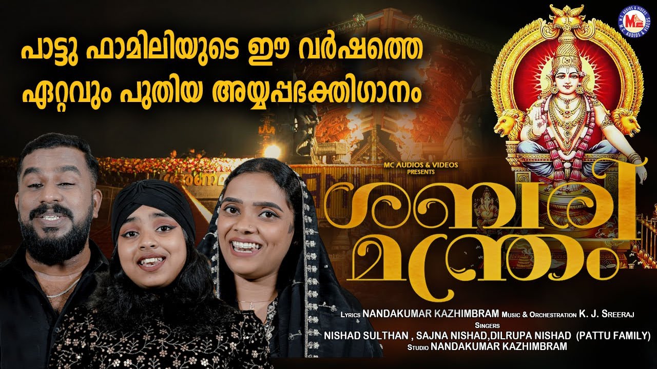 ശബരിമന്ത്രം | അയ്യപ്പ ഭക്തിഗാനം | Ayyappa Songs Malayalam | Hindu Devotional Songs Malayalam