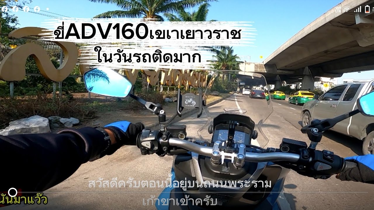 ขี่ADVเข้าเยาวราชในวันรถติด