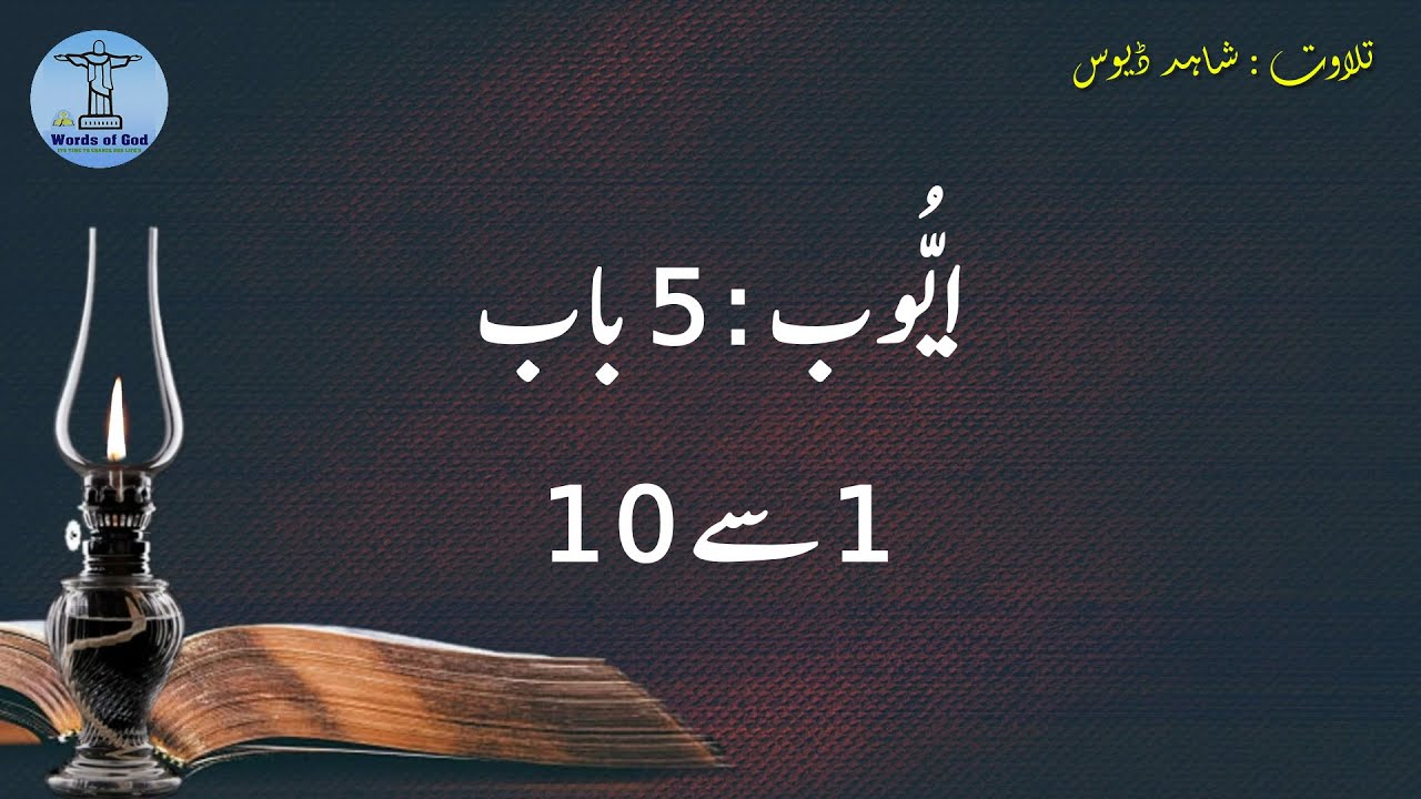 #Ayub Nabi 5:1-10 #holybible #Daily Verse