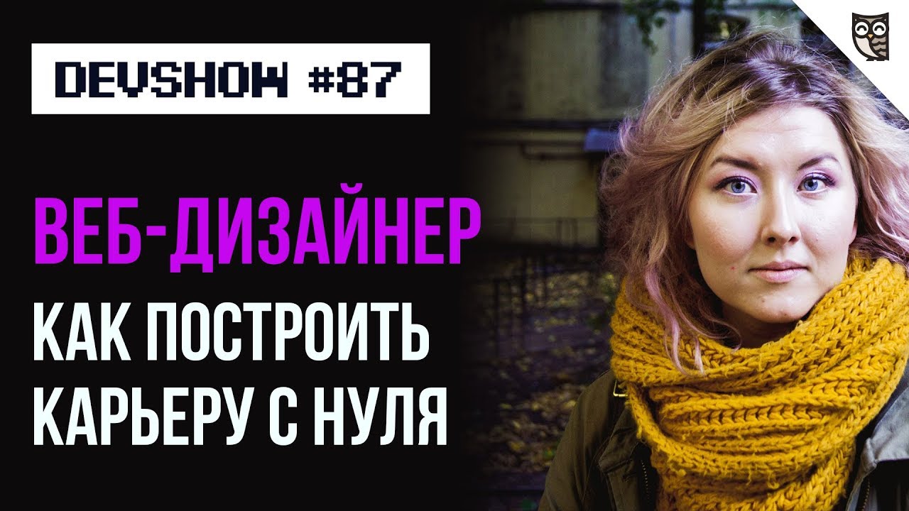 Как выучиться и заработать на веб-дизайне