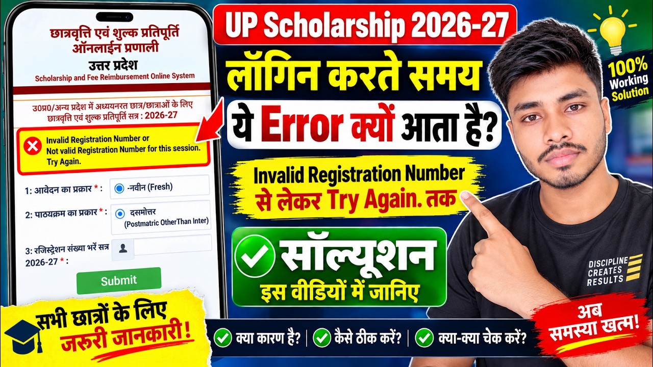 UP Scholarship 2026-27 Invalid Registration Number Problem | UP Scholarship Renewal Login Problem
