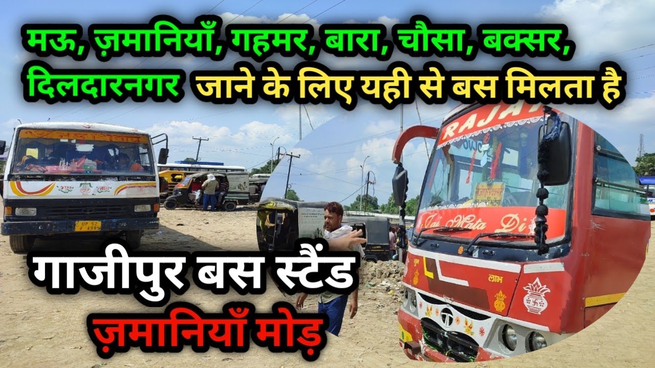 गाजीपुर बस स्टैंड/मऊ, ज़मानियाँ, गहमर, बारा, चौसा, बक्सर, दिलदारनगर जाने के लिए यही से बस मिलता है