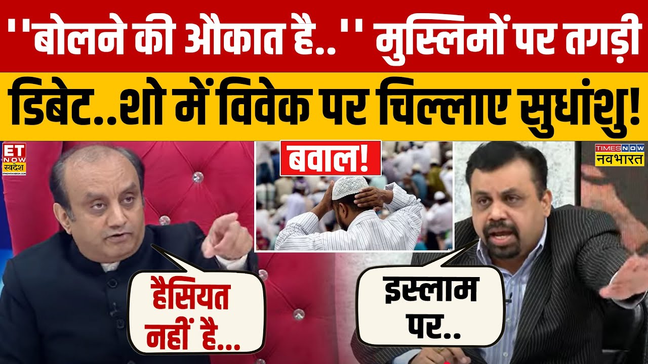 Sudhanshu Trivedi ने दिया Hindu Jagran पर बड़ा बयान, तिलमिलाया विपक्ष ! | Hindi News | Hindu- Muslim