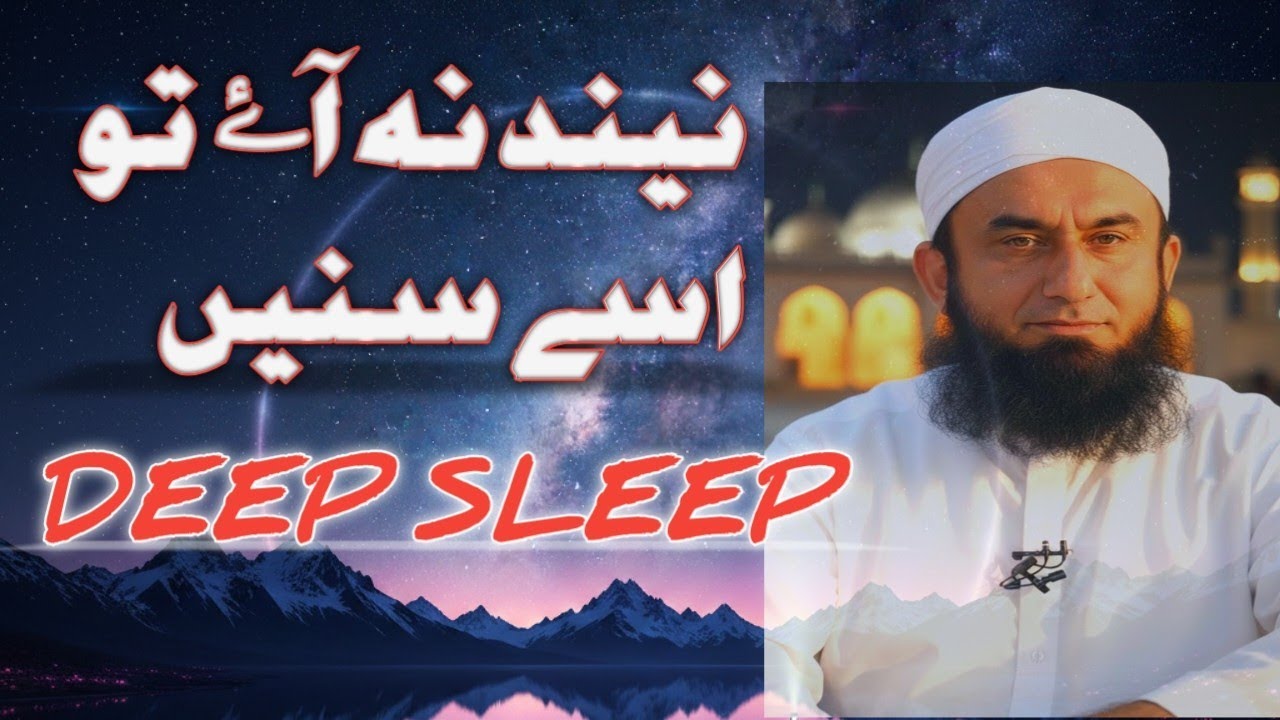 Dil ❤️Ko Sukoon Aur Raat Ko Behtar Neend!😴 Har Fikr Khatam | Maulana Tariq Jameel Sahab #sleep #deep