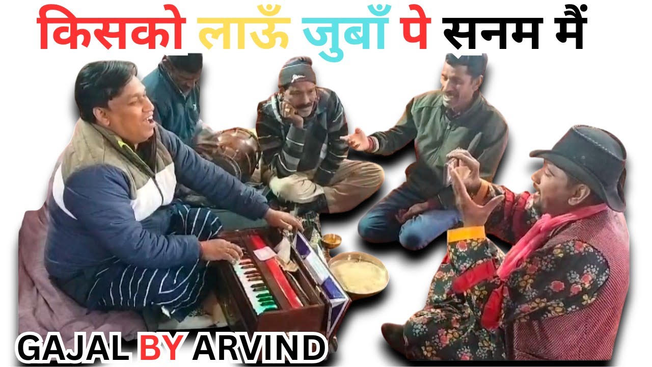 KISKO LAU JUBAN PE SANAM MAIN || GAJAL BY MASTER ARVIND SINGH KOTDWAR SHADI  PROGRAM GARHWALI JOKAR