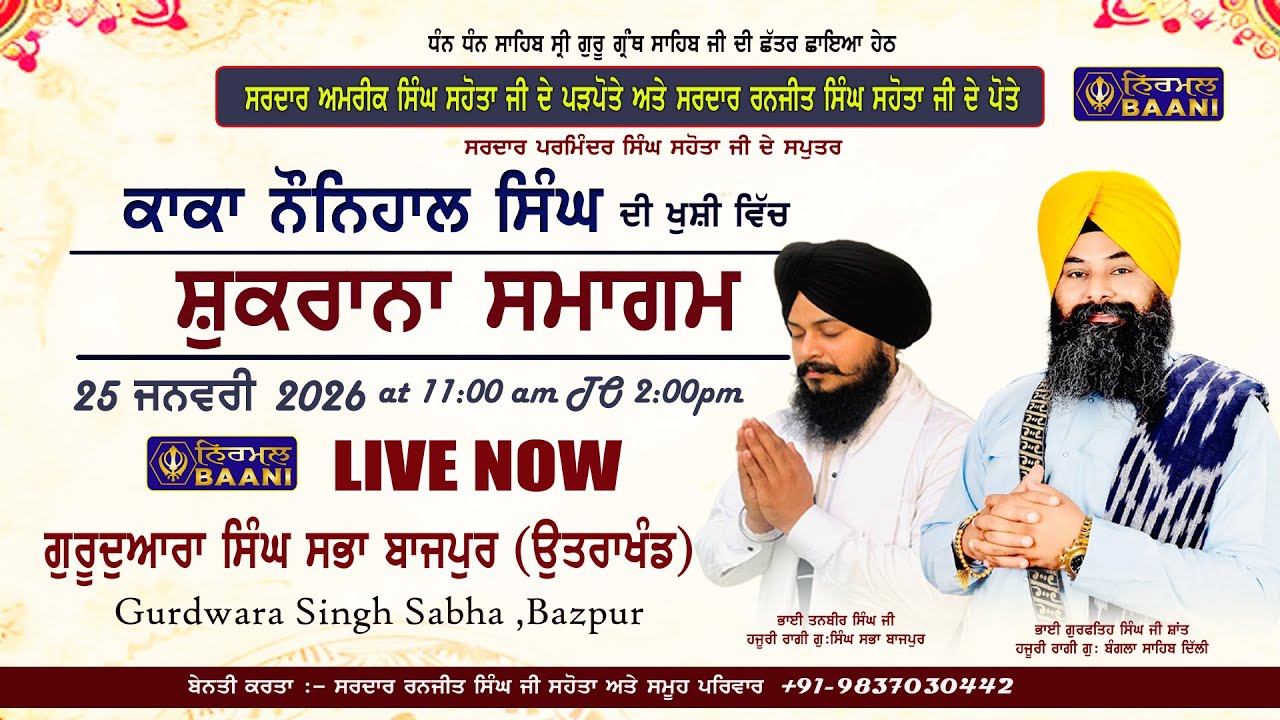 🔴LIVE 25 Jan. 2026 | ਸ਼ੁਕਰਾਨਾ ਸਮਾਗਮ | G. Shri Guru Singh Sabha  Bazpur (Uttarakhand)