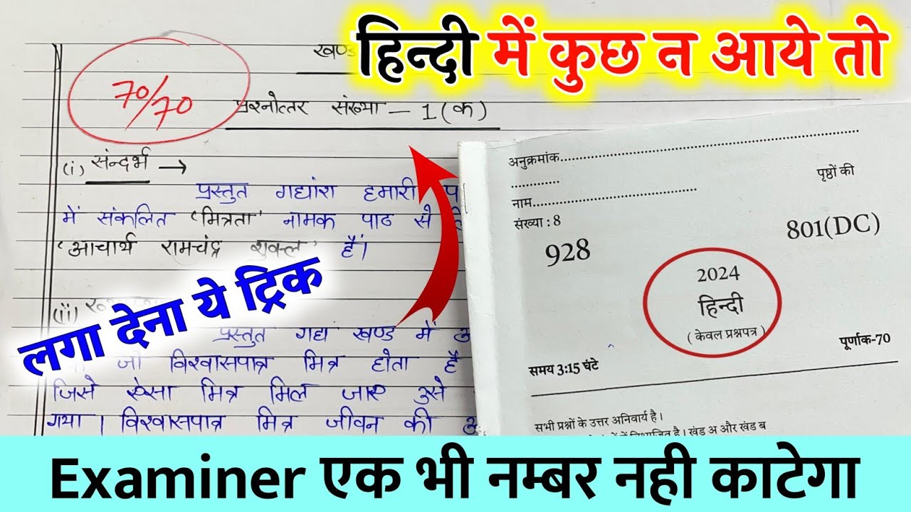 Hindi पेपर कैसे पास करें ,how to pass Hindi board paper how to pass Hindi board exam हिन्दी