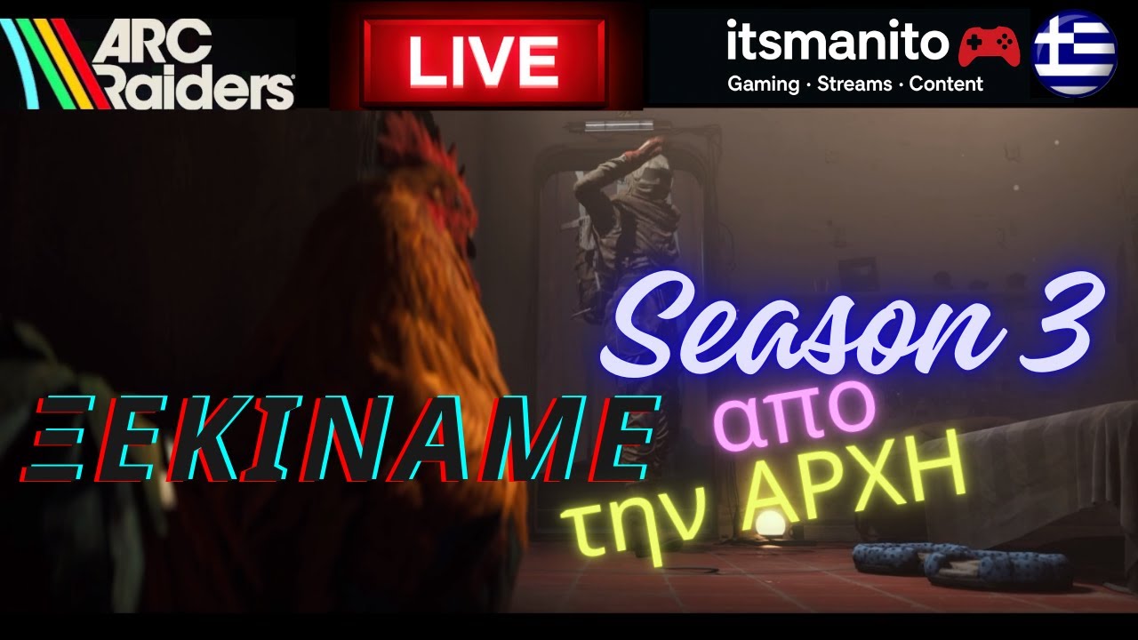 🚨 Ξεκινάμε Season 3 | ARC RAIDERS LIVE | Τα θέλω ΟΛΑ!