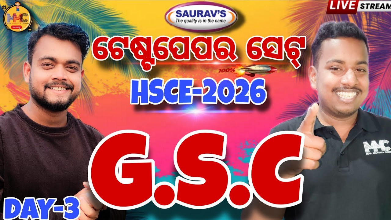150 MCQ(ଟେଷ୍ଟ ପେପର ସେଟ୍)G.S.C MARATHON//MISSION 500+//MMC ONLINE ODIA//BY AMMU VAI & SUKLA SIR